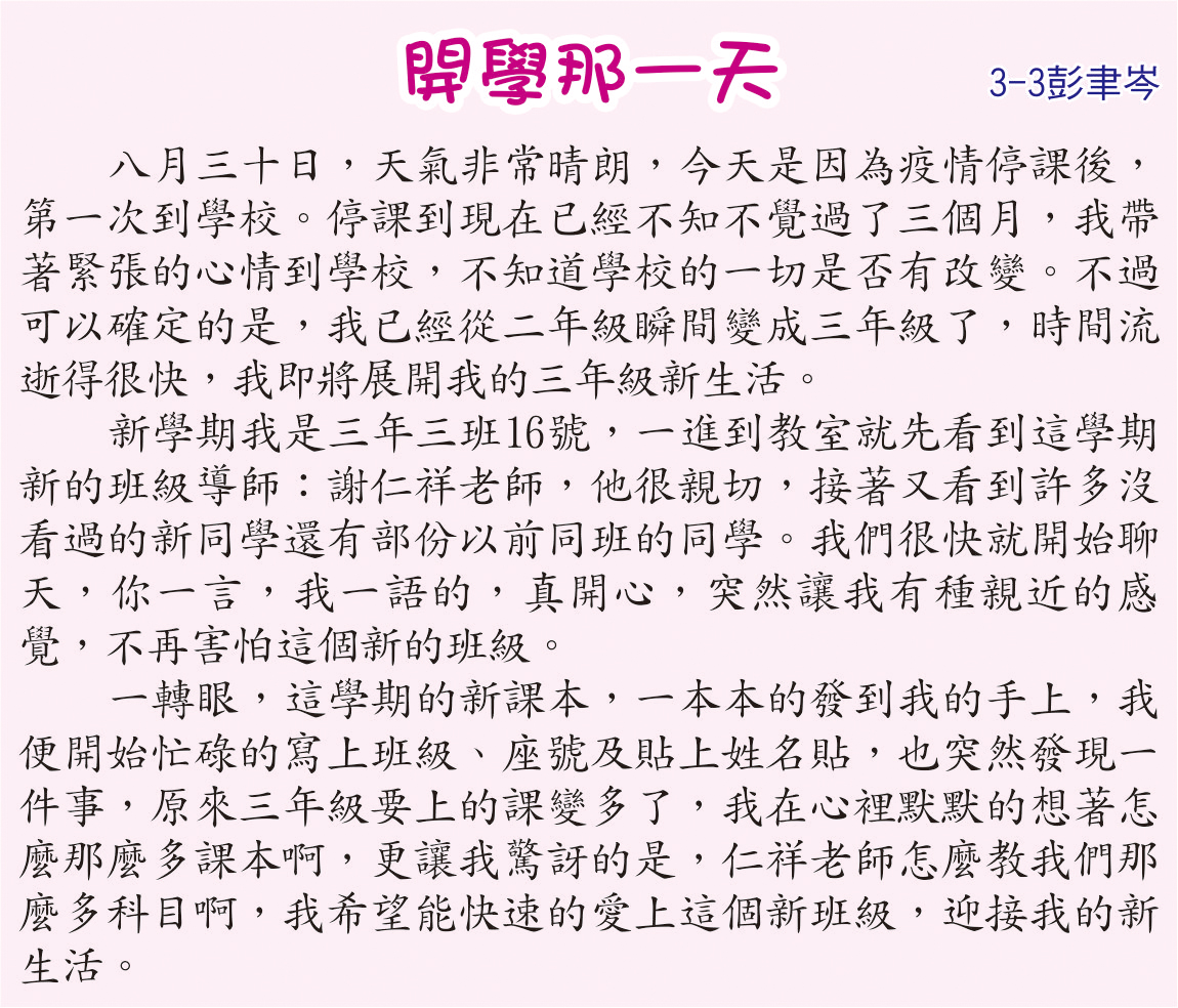 開學那一天，開新視窗